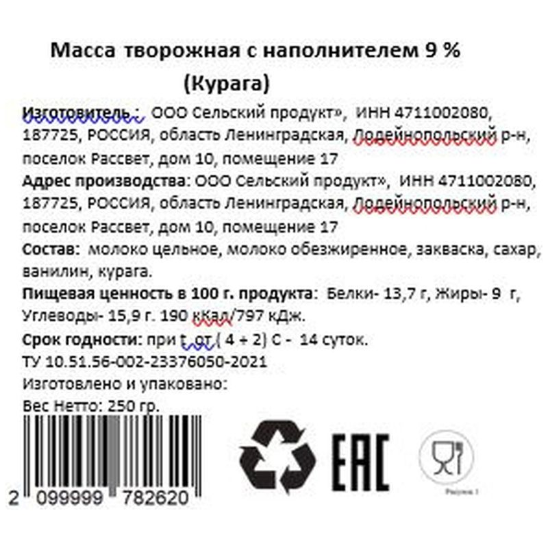 

Масса творожная Агрофирма Рассвет с наполнителем курага 9%
