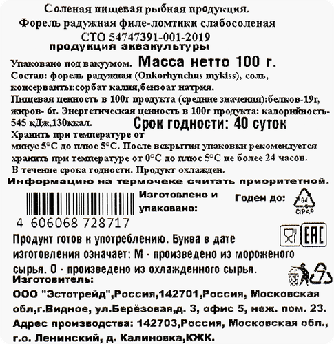 

Форель слабосоленая Лента филе-ломтики 100 г