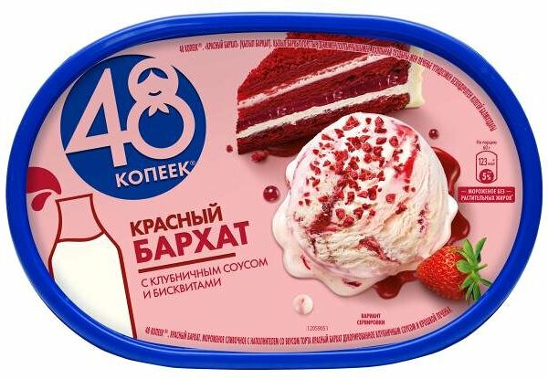 Мороженое сливочное 48 Копеек Красный бархат с клубничным соусом и бисквитами 8% БЗМЖ