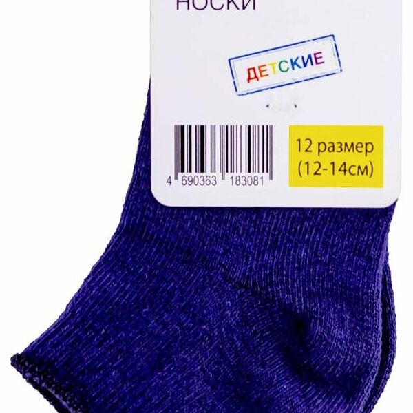 Носки детские Каждый день синие, размер 12