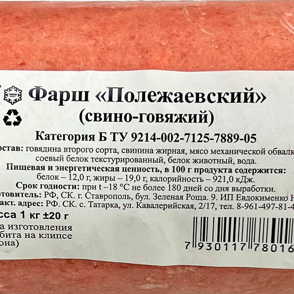 Фарш Евдокименко Н. в Полежаевский свино-говяжий замороженный