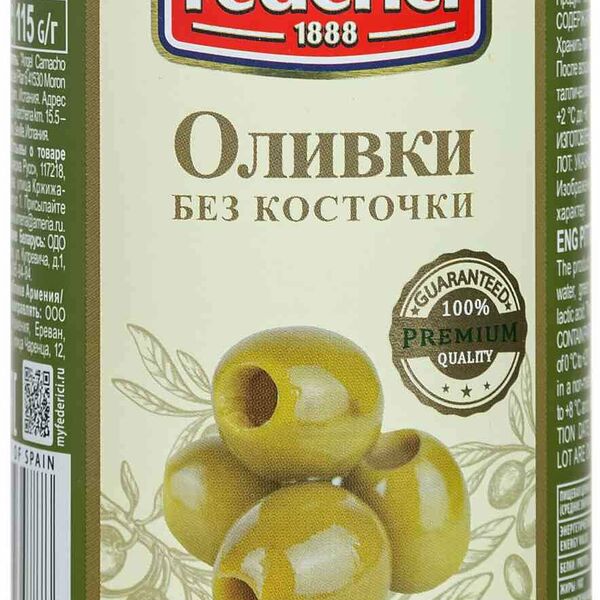 Оливки Federici без косточки, 300 г