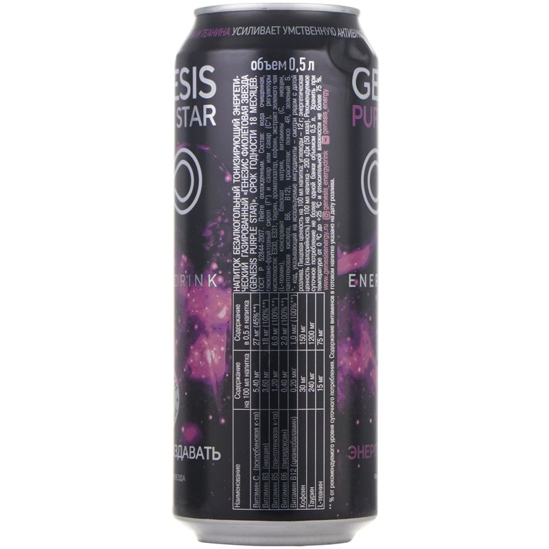

Напиток энергетический Genesis Purple star, металлическая банка, 500 мл
