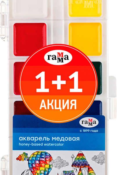 Акварель Гамма медовая, 12 цветов