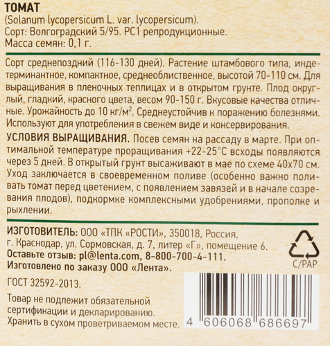 

Семена Giardino Club Томат Волгоградский 5/95, 0.1 г