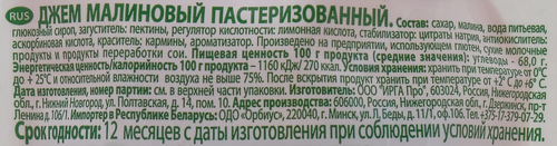 

Джем ягодный Абрико Малина 270 г