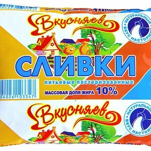Сливки Вкусняев пастеризованные 10%