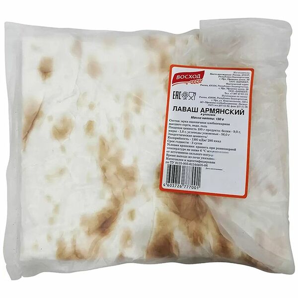 Лаваш Баракат Армянский