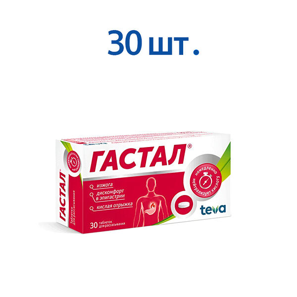 Гастал таблетки для рассасывания 30 шт 
