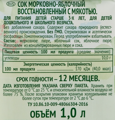 

Сок Сады Придонья Морковно-яблочный 1 л