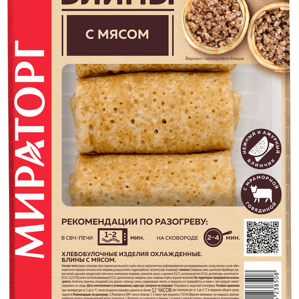 Блины Мираторг с мясом