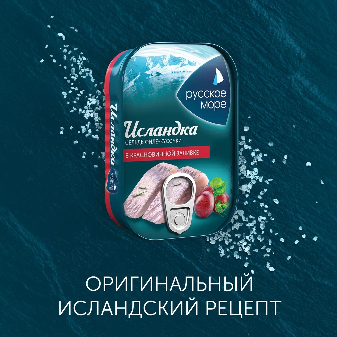 

Сельдь атлантическая Русское море Исландка филе-кусочки в красновинной заливке 115 г
