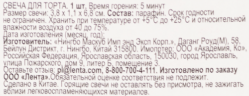 

Свечи для торта 365 ДНЕЙ Цифра 0