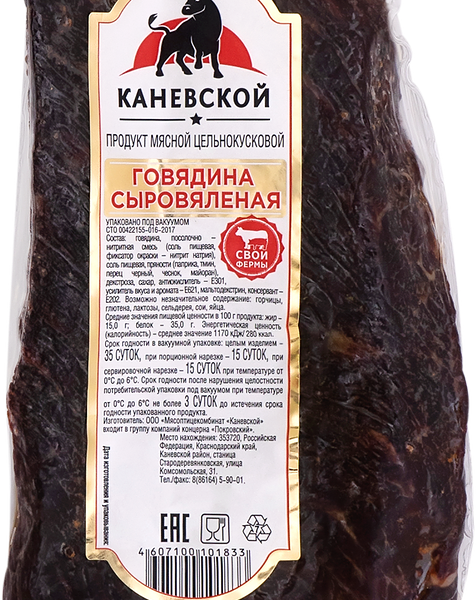 Говядина МК Каневской, вес 