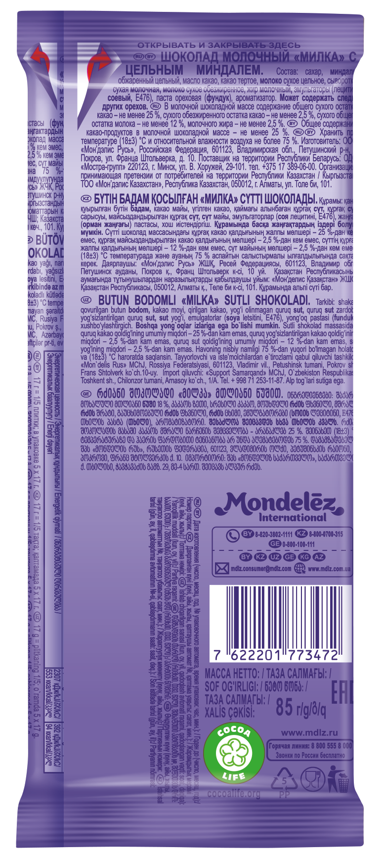 

Шоколад молочный Milka с цельным миндалем 85 г
