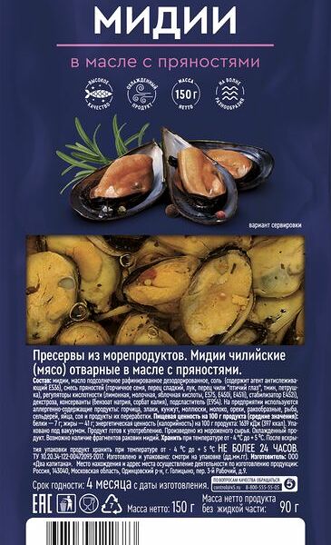 Мидии Fish House с пряностями в масле, 150г