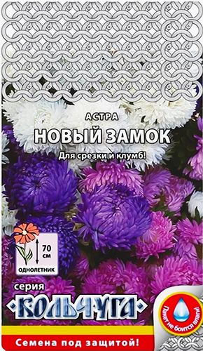 Семена РУССКИЙ ОГОРОД Астра Новый замок, смесь, Арт. Е02022, 0,3г