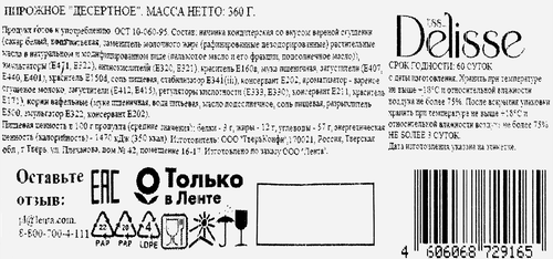 

Пирожное Delisse со вкусом вареной сгущенки 360 г