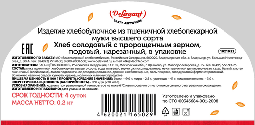 

Хлеб DELAVANT Солодовый с пророщенным зерном, в нарезке, 200г