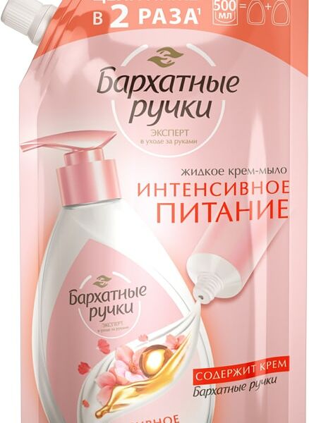 Крем-мыло жидкое Бархатные Ручки Интенсивное питание с кремом не сушит кожу 500мл