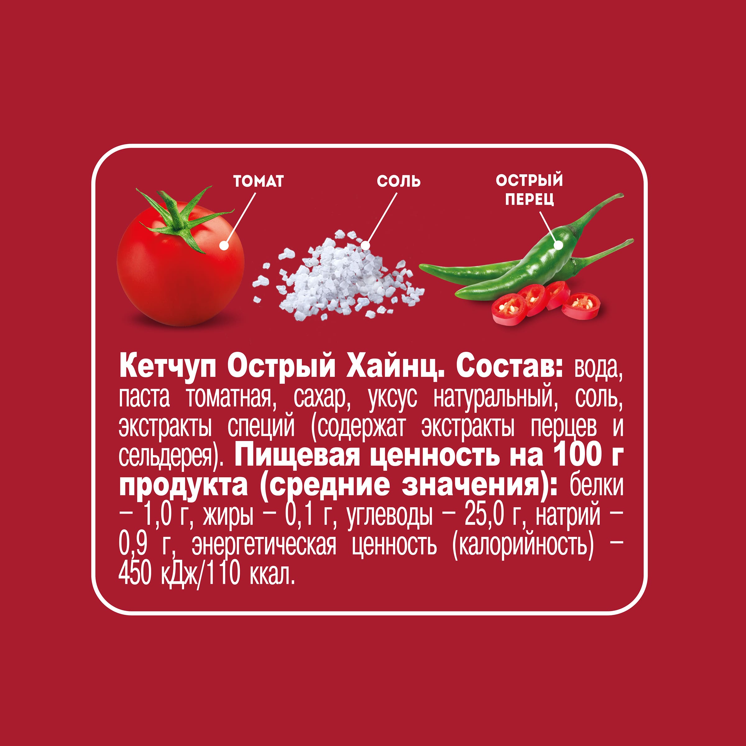 

Томатный кетчуп Heinz Острый 550 г