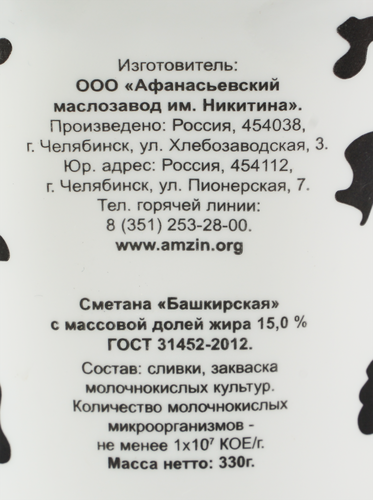 

Сметана АМЗиН Башкирская 15% 330 г