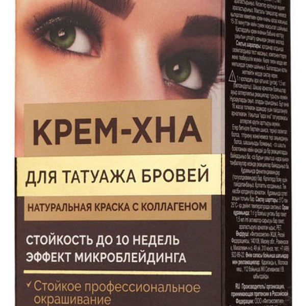 Крем - хна для татуажа бровей 
