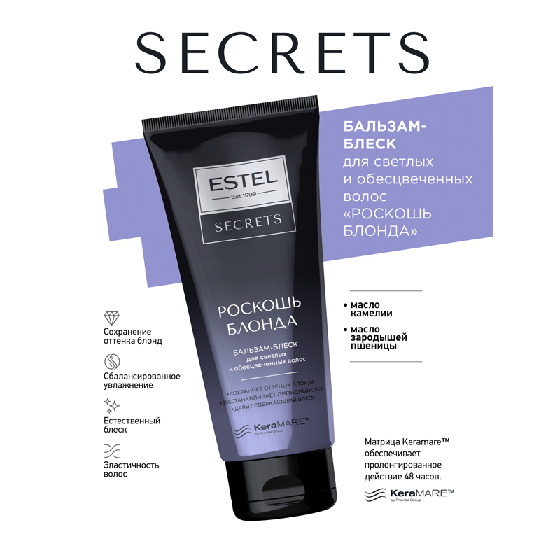 

Бальзам-блеск для волос Estel Secrets Роскошь блонда для светлых и обесцвеченных волос 200 мл