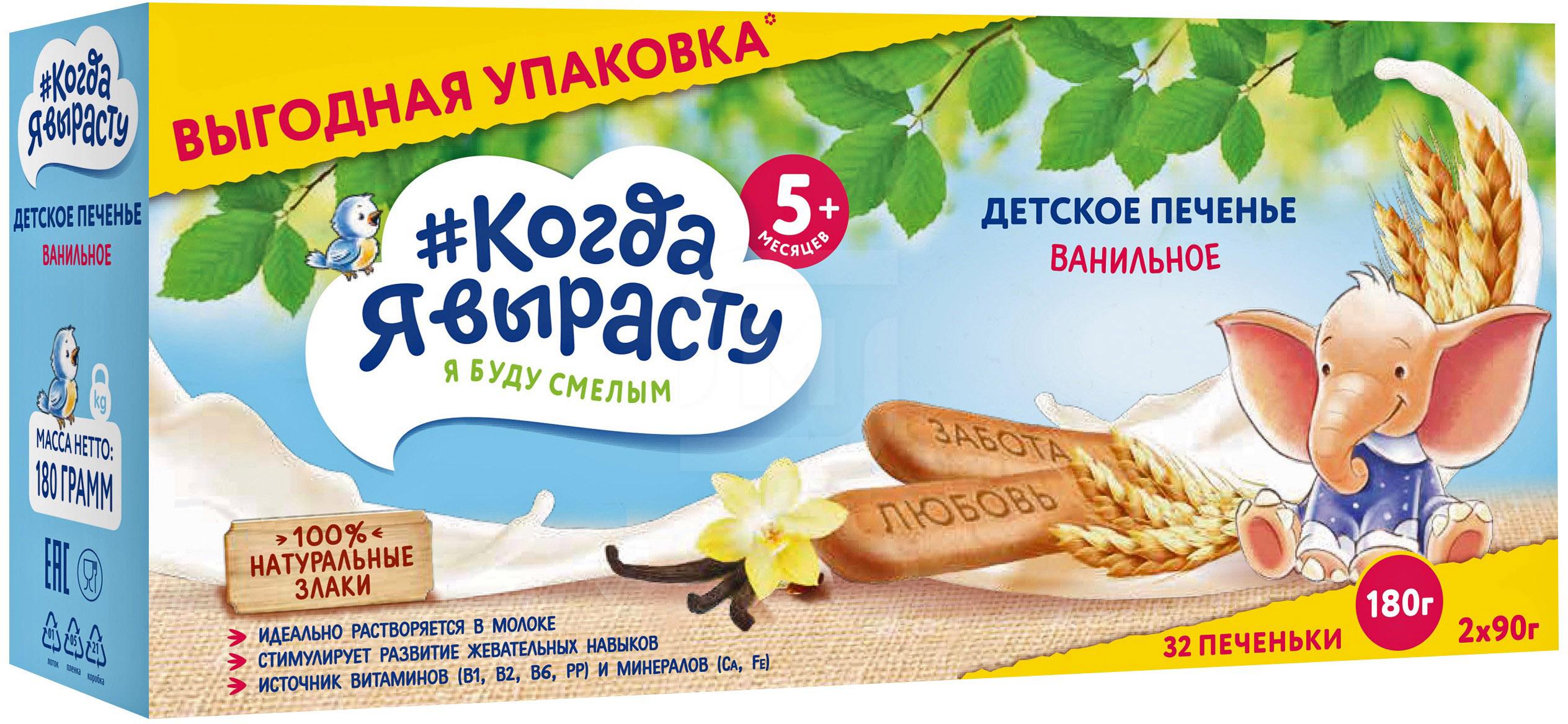 

Печенье Когда я вырасту ваниль 5 месяцев
