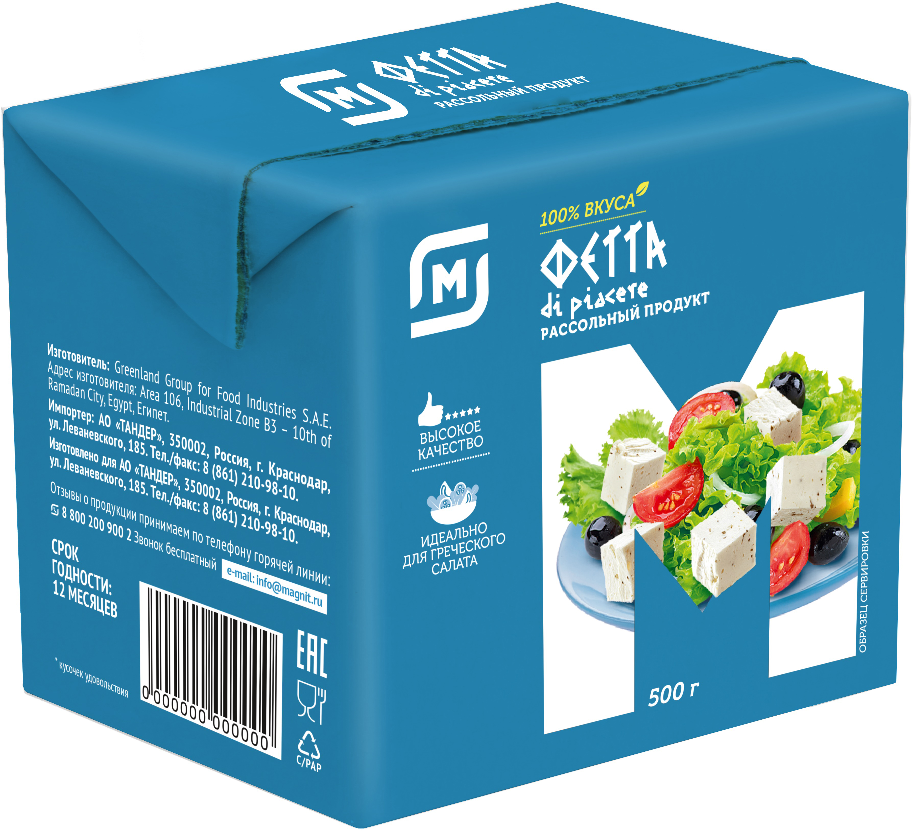 

Продукт рассольный Premier Of Taste Магнит