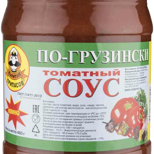 Соус томатный по-грузински Капитан Припасов
