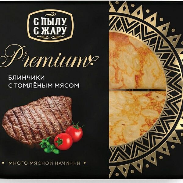 Блинчики С пылу С жару Premium с томлёным мясом