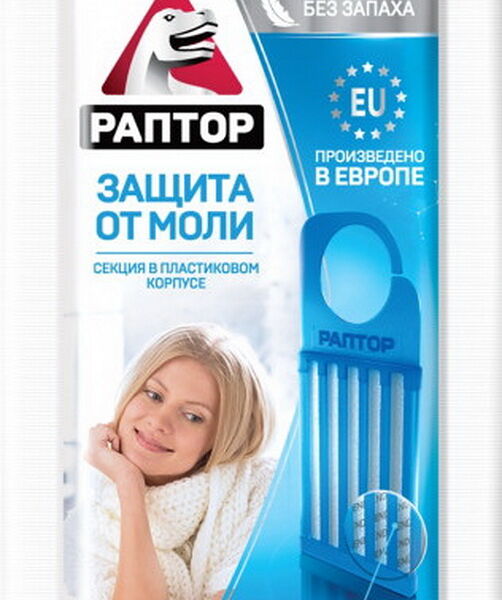 Секция от моли Раптор без запаха
