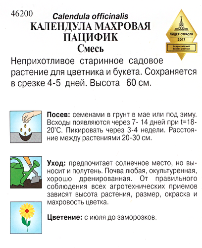 

Семена Календула Пацифик, 0,4г