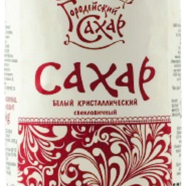 Сахар белый кристаллический 1кг Городейский СК