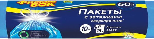 Мешок для мусора Фрекен бок с затяжками, 10 шт.