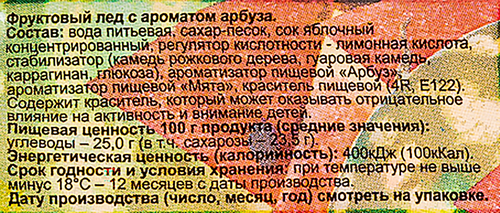 

Фруктовый лед Ногинское мороженое со вкусом арбуза, 90 г