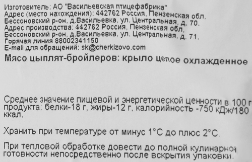 

Крыло куриное Куриное царство целое вес