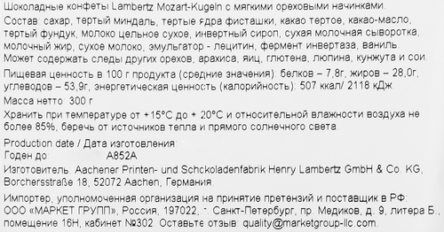 

Конфеты шоколадные Henry Lambertz Mozart-Kugeln с мягкой ореховой начинкой 300 г