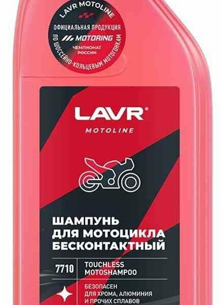 Шампунь для бесконтактной мойки Lavr Ln7710 Мото