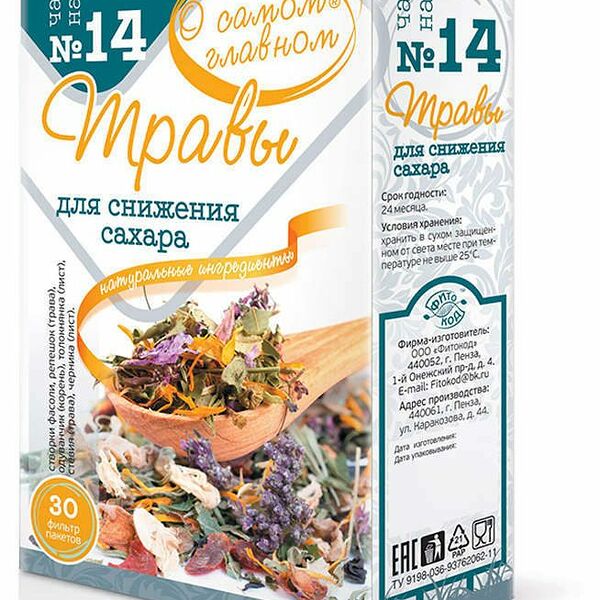 Чайный напиток № 14 Травы для снижения сахара, О самом главном, 30 шт.
