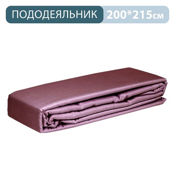 Пододеяльник PiCassa Евро сатин пыльная-роза 200*215см