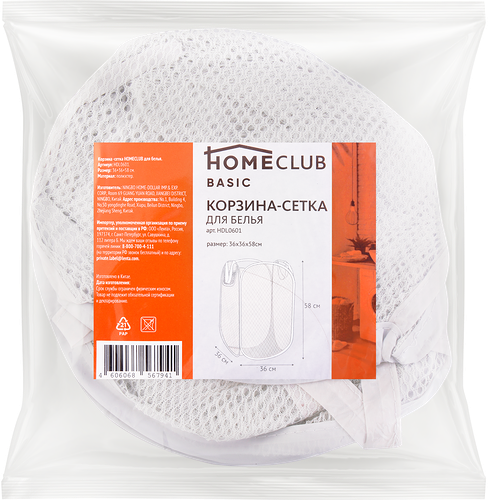 Корзина-сетка для белья Homeclub 36x36x58см Арт. HDL0601