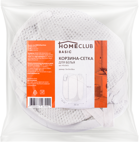 

Корзина-сетка для белья Homeclub 36x36x58см Арт. HDL0601