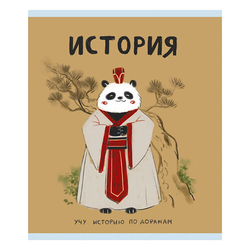 Тетрадь предметная Listoff Панда. История A5 клетка, 48 л