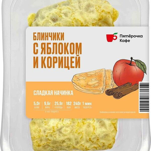 Блины Пятерочка Кафе фаршированные с яблоком и корицей, 240г
