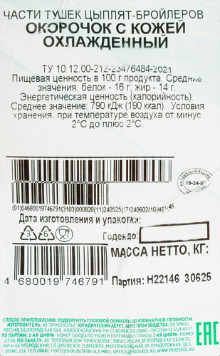 

Окорочка цыпленка-бройлера Приосколье