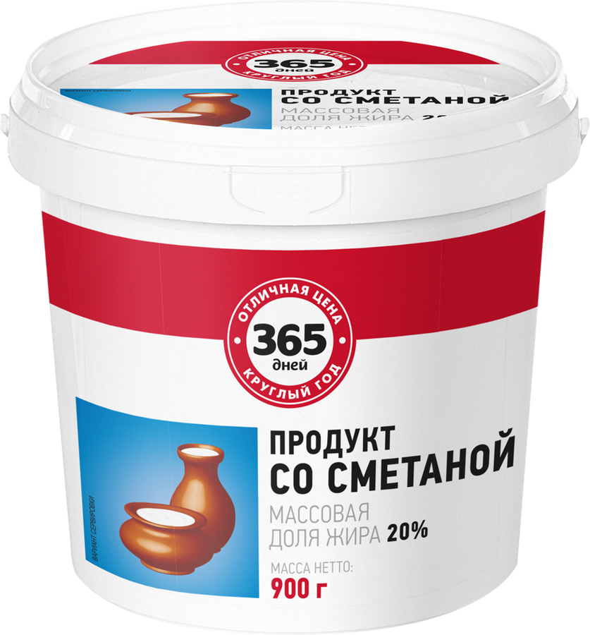

Продукт растительный со сметаной 365 ДНЕЙ 20%, с змж