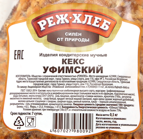 

Кекс Реж-Хлеб Уфимский 500 г