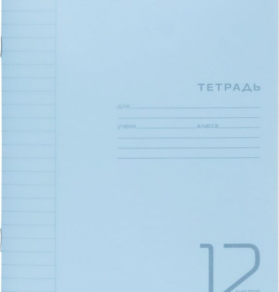 Тетрадь Hatber в линейку Голубая 12л А5 10шт
